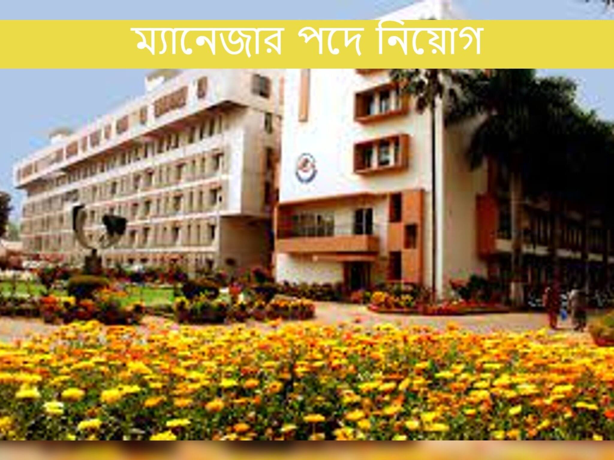 MECON Limited Executive Recruitment 2021: নামী সংস্থায় ম্যানেজার পদে নিয়োগ! কোথায় এবং কী ভাবে আবেদন করবেন?