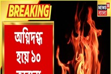 হাসপাতালে ভয়াবহ আগুন, অগ্নিদগ্ধ হয়ে ১০ জন Corona রোগীর মৃত্যু, দেখুন