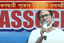 জগদ্ধাত্রী পুজোর উদ্বোধনে মুখ্যমন্ত্রী, কী বার্তা দিলেন মমতা বন্দ্যোপাধ্যায়! জগদ্ধাত্রী পুজোর উদ্বোধনে মুখ্যমন্ত্রী, কী বার্তা দিলেন মমতা বন্দ্যোপাধ্যায়!