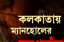 স্কুলের সামনে খোলা ম্যানহোল! কলকাতার রাস্তায় এদিক-ওদিক মরণফাঁদ স্কুলের সামনে খোলা ম্যানহোল! কলকাতার রাস্তায় এদিক-ওদিক মরণফাঁদ