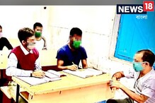 খুলেছে স্কুল! নির্দেশিকা মেনে জোরকদমে ক্লাস শুরু হল সংশোধনাগারের অন্দরেও খুলেছে স্কুল! নির্দেশিকা মেনে জোরকদমে ক্লাস শুরু হল সংশোধনাগারের অন্দরেও
