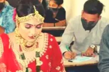ছাদনাতলায় অপেক্ষায় বর, বিয়ের সাজে পরীক্ষার হলে কনে! ছাদনাতলায় অপেক্ষায় বর, বিয়ের সাজে পরীক্ষার হলে কনে!
