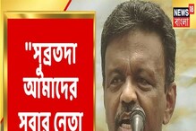 ''সুব্রতদা আমাদের সবার নেতা ছিলেন, উনি নেই, আমি ভাবতে পারছি না''-ফিরহাদ হাকিম ''সুব্রতদা আমাদের সবার নেতা ছিলেন, উনি নেই, আমি ভাবতে পারছি না''-ফিরহাদ হাকিম