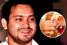 ভিকি-ক্যাটরিনার বিয়ের দিনই বাগদান লালুপুত্র তেজস্বীরও, দেখে নিন পাত্রী কে ভিকি-ক্যাটরিনার বিয়ের দিনই বাগদান লালুপুত্র তেজস্বীরও, দেখে নিন পাত্রী কে