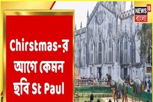 ক্রিসমাসের আগে কেমন সেজেছে সেন্ট পলস ক্যাথিড্রাল? দেখুন