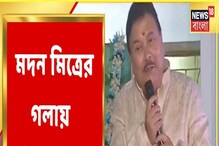 জন্মদিনে অনুরাগীদের রিটার্ন গিফট মদন মিত্রের, অ্যালবাম প্রকাশ রবীন্দ্রসঙ্গীতের! জন্মদিনে অনুরাগীদের রিটার্ন গিফট মদন মিত্রের, অ্যালবাম প্রকাশ রবীন্দ্রসঙ্গীতের!