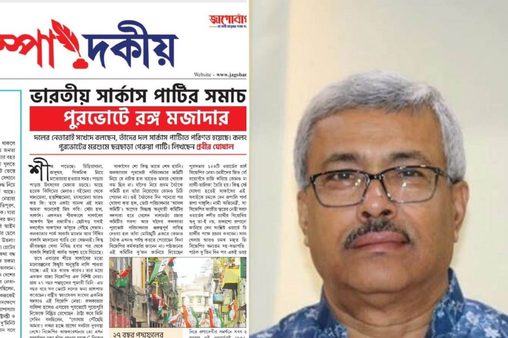 পুরভোটের মুখে বেসুরো বিধানসভায় বিজেপির প্রার্থী, লিখলেন জাগোবাংলায়