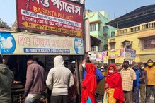 ভোট পরবের ছুটিতে পাতে চাই চিকেন-মটন! হাসি মুখে লাইনে দাঁড়িয়ে মানুষ ভোট পরবের ছুটিতে পাতে চাই চিকেন-মটন! হাসি মুখে লাইনে দাঁড়িয়ে মানুষ