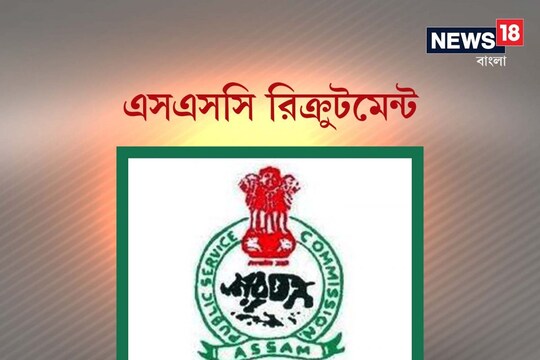 Job Vacancy: assam apsc to recruit inspector of factories