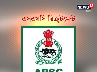 Job Vacancy: assam apsc to recruit inspector of factories