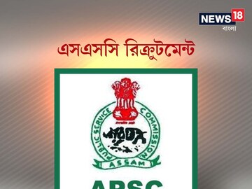 Job Vacancy: assam apsc to recruit inspector of factories