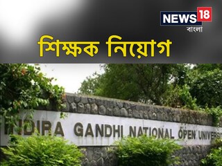Job Vacancy: ignou faculty recruitment