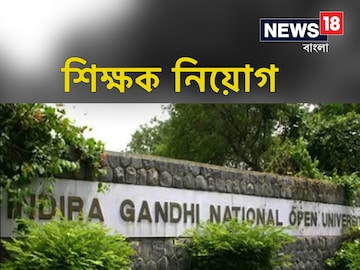Job Vacancy: ignou faculty recruitment