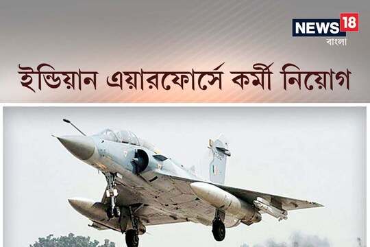 Job Vacancy: join indian air force 2021 apply for group c civilian posts