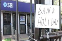 Bank Holidays in January 2022: ২০২২ জানুয়ারিতে ১০ দিন বন্ধ ব্যাঙ্ক! জেনে নিন কোন কোন দিন ছুটি থাকছে ব্যাঙ্ক Bank Holidays in January 2022: ২০২২ জানুয়ারিতে ১০ দিন বন্ধ ব্যাঙ্ক! জেনে নিন কোন কোন দিন ছুটি থাকছে ব্যাঙ্ক