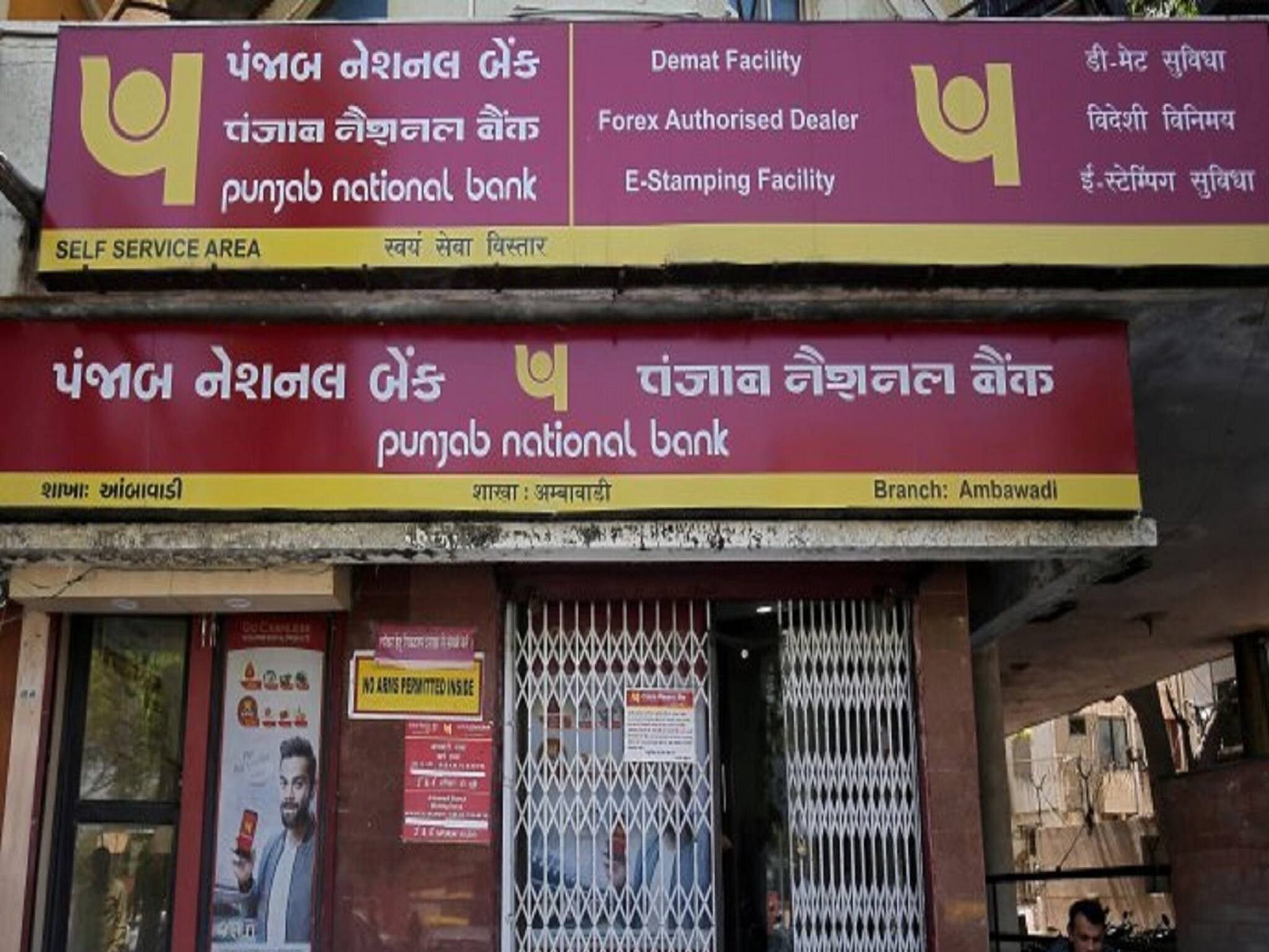 Punjab National Bank: পঞ্জাব ন্যাশনাল ব্যাঙ্কে এই বিশেষ অ্যাকাউন্ট থাকলেই পাওয়া যাবে ২০ লাখ টাকার সুবিধা!