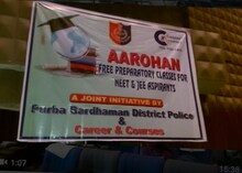 পূর্ব বর্ধমানে বিনামূল্যে কোচিং পাবেন জয়েন্ট ও নিট পরীক্ষার্থীরা