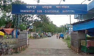 খড়্গপুর সদর মহকুমা হাসপাতাল
