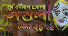 কাটোয়া কাশিরাম দাস বিদ্যায়তনের মাঠে চলছে সবলা মেলা। কাটোয়া কাশিরাম দাস বিদ্যায়তনের মাঠে চলছে সবলা মেলা।