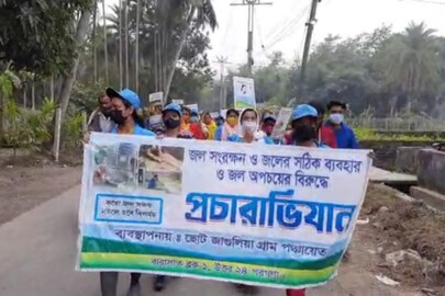 জল সংরক্ষণে প্রচার অভিযান।