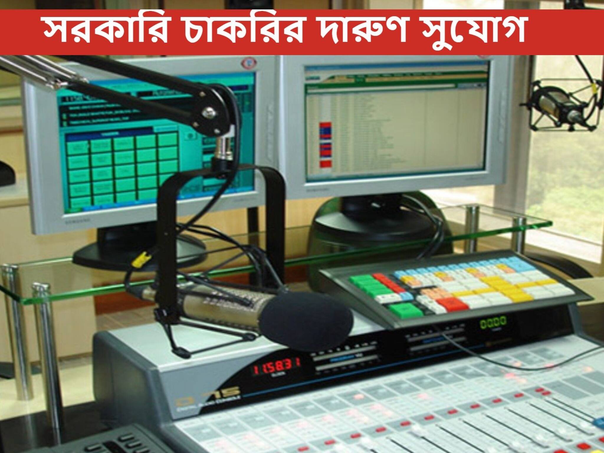 Recruitment 2021: ব্রডকাস্ট ইঞ্জিনিয়ারিং কনসালট্যান্টস ইন্ডিয়াতে প্রচুর সংখ্যায় নিয়োগ, কী ভাবে আবেদন করবেন?
