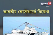 কোস্ট গার্ডের বিভিন্ন পদে লিখিত পরীক্ষা ছাড়াই নিয়োগ, আজই আবেদন করুন