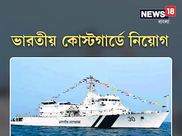 Job Vacancy: join indian coast guard 2021 registration