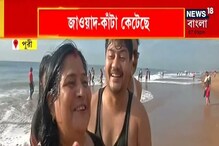 āĻā§āύāĻž āĻŽā§āĻāĻžāĻā§ Puri-Digha-Bakkhali, āϏāĻŽā§āĻĻā§āϰ āϏā§āύāĻžāύ⧠āĻŽāϤā§āϤ āĻĒāϰā§āϝāĻāĻāϰāĻž, āĻĻā§āĻā§āύ āĻāĻŋāĻĄāĻŋāĻ āĻā§āύāĻž āĻŽā§āĻāĻžāĻā§ Puri-Digha-Bakkhali, āϏāĻŽā§āĻĻā§āϰ āϏā§āύāĻžāύ⧠āĻŽāϤā§āϤ āĻĒāϰā§āϝāĻāĻāϰāĻž, āĻĻā§āĻā§āύ āĻāĻŋāĻĄāĻŋāĻ