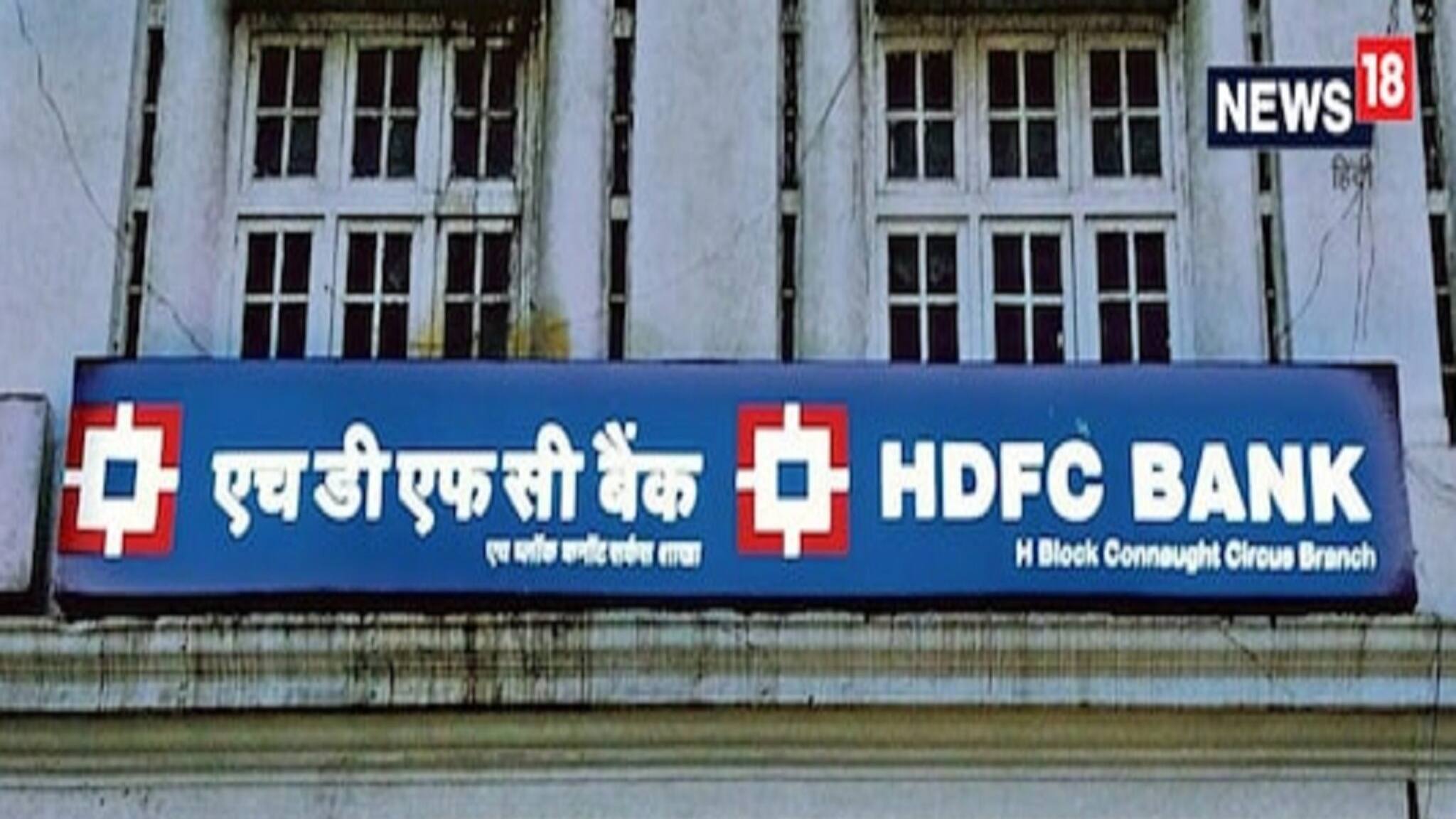 HDFC শেয়ার কিনলে পাওয়া যেতে পারে ভালো রিটার্ন? কী বলছে বিশেষজ্ঞদের পরামর্শ?