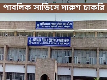পাবলিক সার্ভিস কমিশনে লেকচারার এবং অন্য পদে নিয়োগের বিজ্ঞপ্তি, বিশদ জানুন