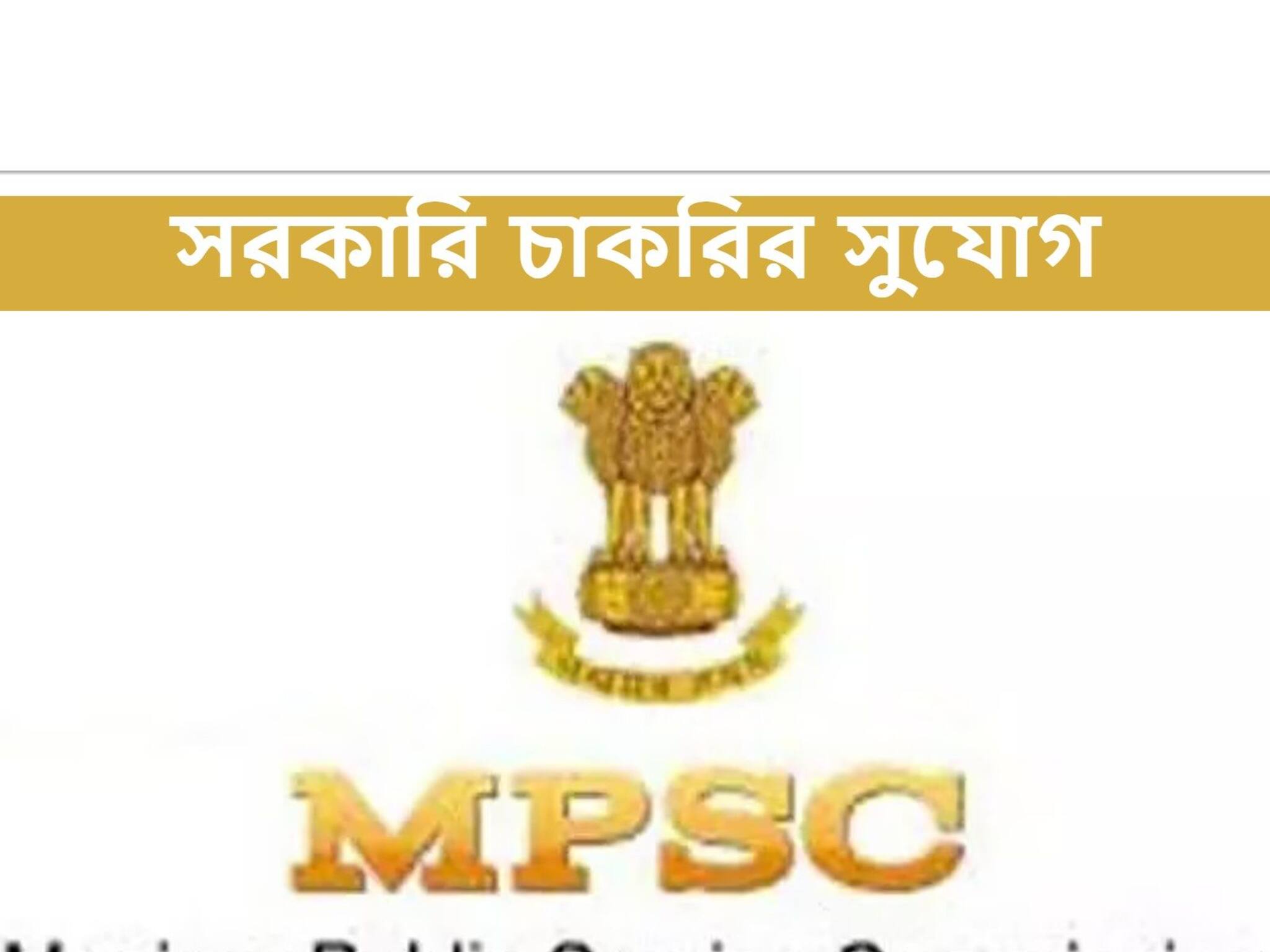 Recruitment 2021: পাবলিক সার্ভিস কমিশনের অধীনে অফিসার ও অ্যাসিস্ট্যান্ট নিয়োগ, জানুন বিশদে