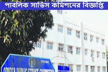 মেগা রিক্রুটমেন্ট নিয়ে হাজির পাবলিক সার্ভিস কমিশন, কী ভাবে আবেদন করবেন? মেগা রিক্রুটমেন্ট নিয়ে হাজির পাবলিক সার্ভিস কমিশন, কী ভাবে আবেদন করবেন?