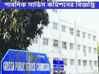 মেগা রিক্রুটমেন্ট নিয়ে হাজির পাবলিক সার্ভিস কমিশন, কী ভাবে আবেদন করবেন?