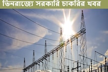 ট্রান্সমিশন কর্পোরেশন লিমিটেডের অধীনে ২৩২ পদে নিয়োগ, বিশদে জানুন ট্রান্সমিশন কর্পোরেশন লিমিটেডের অধীনে ২৩২ পদে নিয়োগ, বিশদে জানুন
