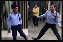 JNU সিকিউরিটি গার্ডের 'জুলি-জুলি' নাচে মেতে নেটদুনিয়া! বয়স শুধুই একটা সংখ্যা JNU সিকিউরিটি গার্ডের 'জুলি-জুলি' নাচে মেতে নেটদুনিয়া! বয়স শুধুই একটা সংখ্যা