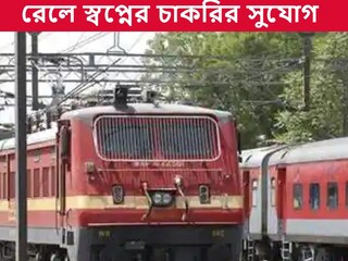 রেলে স্পোর্টস কোটায় প্রচুর পদে নিয়োগ, আজই আবেদন করুন