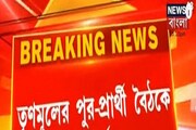 তৃণমূলের পুরপ্রার্থী বৈঠকে শীর্ষ নেতৃত্বের কড়া বার্তা