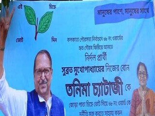 তনিমা চট্টোপাধ্যায়ের সমর্থনে এভাবেই চলছে ভোট প্রচার৷ 