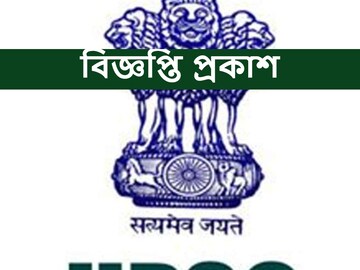 UPSC-তে স্বপ্নের চাকরির বিজ্ঞপ্তি প্রকাশ, আজই আবেদন করুন