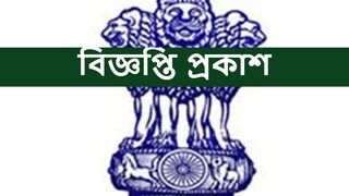 ইউনিয়ন পাবলিক সার্ভিসে নিয়োগের বিজ্ঞপ্তি প্রকাশ, আজই আবেদন করুন
