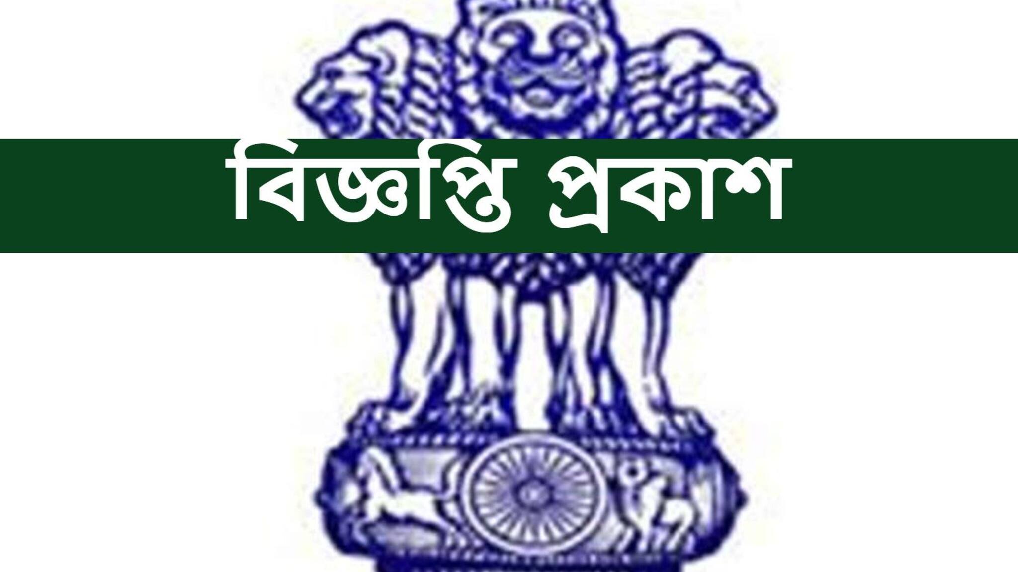 UPSC CISF AC 2021: ইউনিয়ন পাবলিক সার্ভিসে নিয়োগের বিজ্ঞপ্তি প্রকাশ, আজই আবেদন করুন