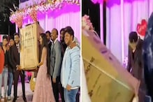 বিয়েতে এ কী উপহার দিলেন বন্ধুরা ! বাক্সের ভিতরে আসলে কী ছিল? দেখুন ভাইরাল ভিডিও বিয়েতে এ কী উপহার দিলেন বন্ধুরা ! বাক্সের ভিতরে আসলে কী ছিল? দেখুন ভাইরাল ভিডিও