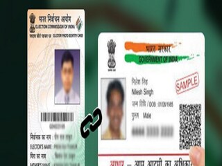 ভোটার পরিচয়পত্র ও আধার কার্ডের সংযুক্তিকরণ 