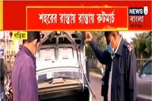 শহরজুড়ে ভোটযুদ্ধের প্রস্তুতি, চলছে রুটমার্চ, নাকা চেকিং শহরজুড়ে ভোটযুদ্ধের প্রস্তুতি, চলছে রুটমার্চ, নাকা চেকিং