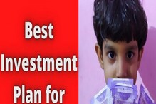 সন্তানের ভবিষ্যৎ আরও সুরক্ষিত করতে বিনিয়োগ করুন এখানে.... সন্তানের ভবিষ্যৎ আরও সুরক্ষিত করতে বিনিয়োগ করুন এখানে....