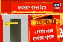 হাসপাতালে রাতভর উল্লাস ছাত্রদের, ২ ইন্টার্নকে শোকজ হাসপাতালে রাতভর উল্লাস ছাত্রদের, ২ ইন্টার্নকে শোকজ