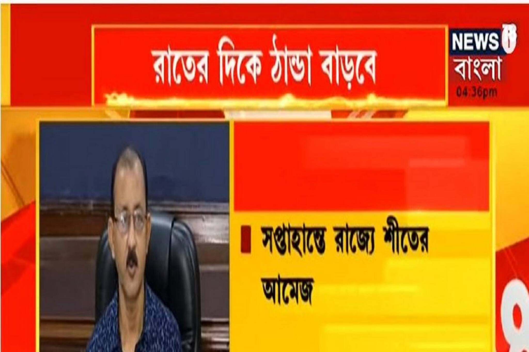 সপ্তাহান্তে শীতের আমেজ, রাতের দিকে ঠাণ্ডা বাড়বে