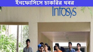 Infosys Recruitment 2021 Infosys Recruitment 2021