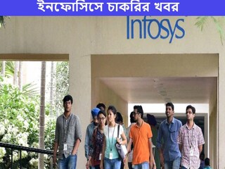 Infosys Recruitment 2021