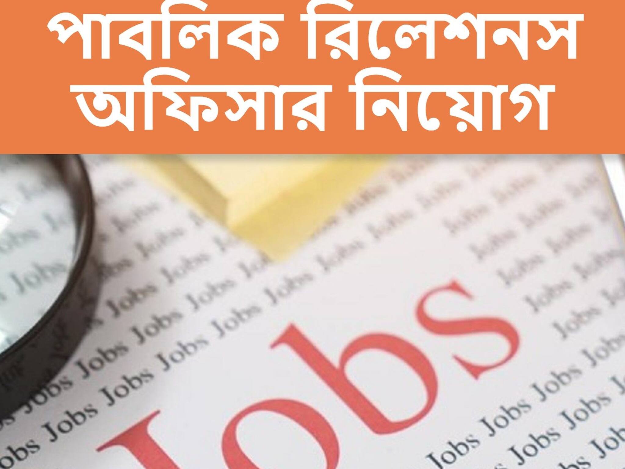 RSMSSB Asst. PRO Recruitment 2021: প্রচুর পদে পাবলিক রিলেশনস অফিসার নিয়োগ, কোথায় এবং কীভাবে আবেদন করবেন!